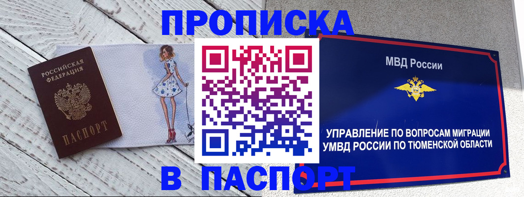 временная регистрация недорого в Яранске