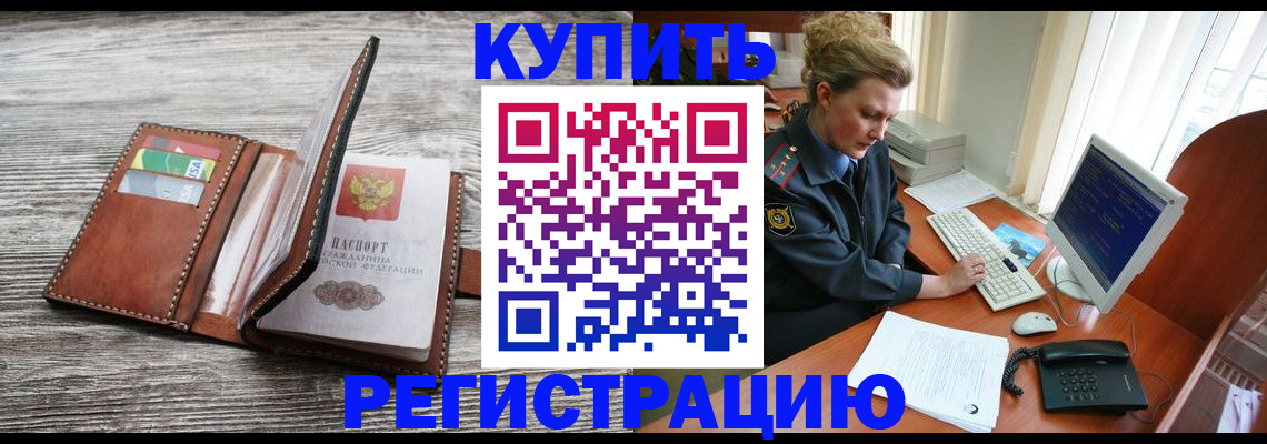 купить прописку в Яранске