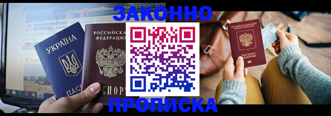 прописка паспорт в Яранске